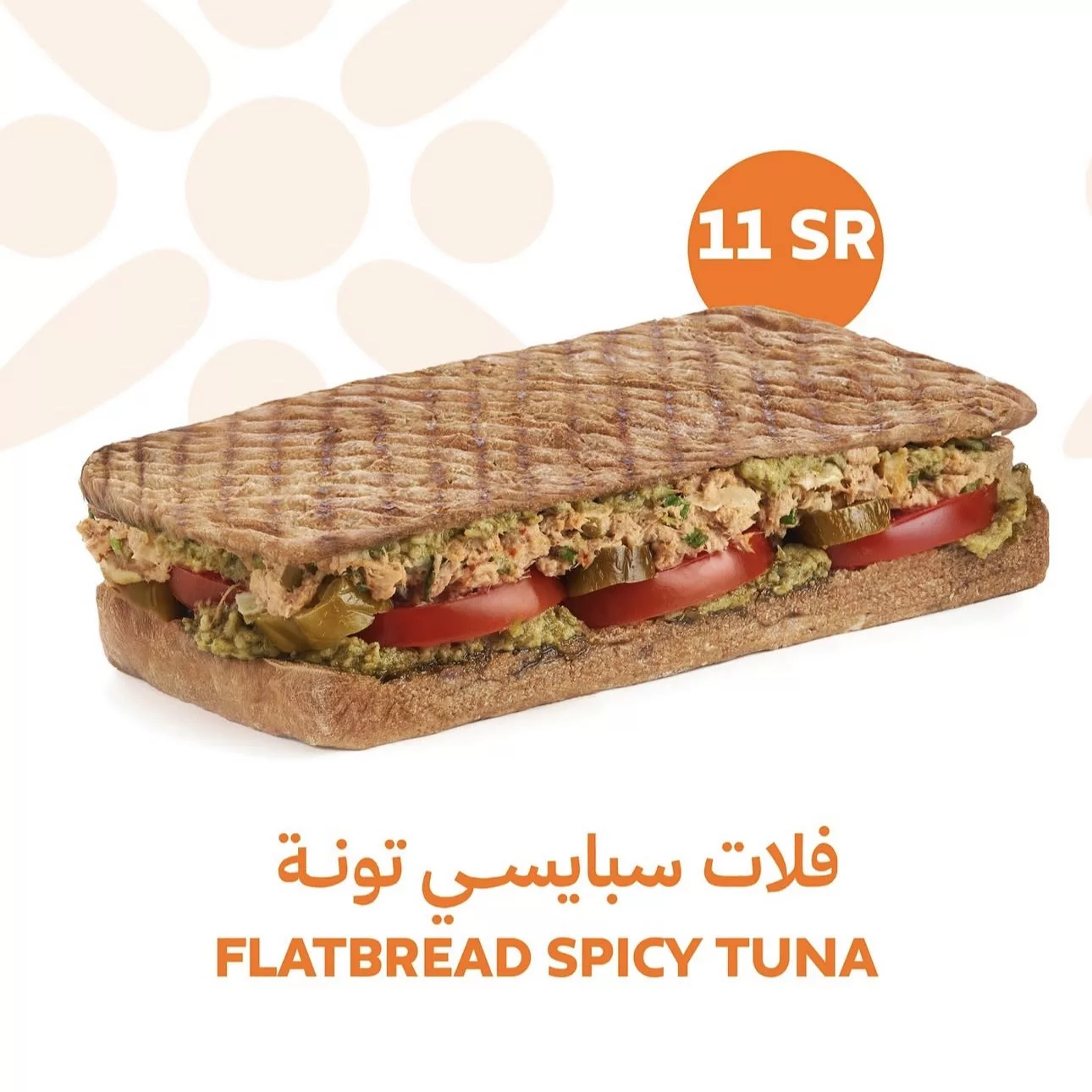عرض فلات سبايسي تونة من بيت الشاورما بـ11 ريال فقط 1 1 158 - عرض فلات سبايسي تونة من بيت الشاورما بـ11 ريال فقط
