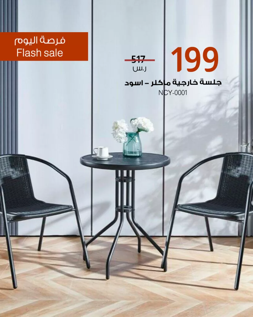 1 16 - عروض فلاش سيل من بيتونيا على أثاث فاخر بأسعار لا تفوت و تخفيضات كبيرة