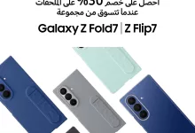 1 160 - عروض سامسونج في إكسترا السعودية على Galaxy Z Fold7 و Z Flip7 – حتى 23 يوليو 2025