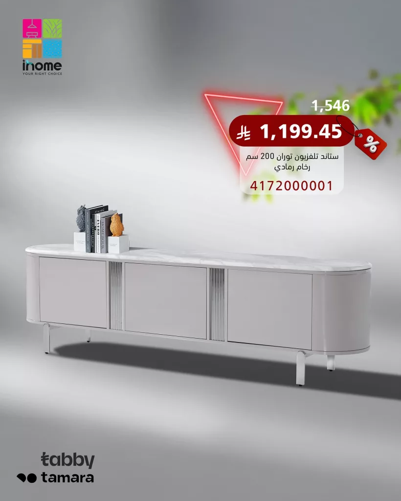 1 174 - خصومات مذهلة على طاولات التلفزيون والبوفيهات من ihome حتى 19 يوليو 2025