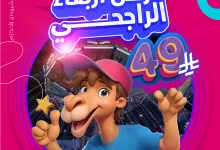 1 186 - عروض ملاهي سفوري لاند في السعودية: عرض الأربعاء من الراجحي فقط بـ 49 ريال