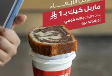 1 195 - عرض الأربعاء من جافا تايم: ماربل كيك بريال واحد مع القهوة