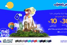 عروض صيفية مذهلة من مصرف الراجحي مع المسافر حتى 30٪ على الفنادق و10٪ على تذاكر الطيران 4 1 196 - عروض صيفية مذهلة من مصرف الراجحي مع المسافر حتى 30٪ على الفنادق و10٪ على تذاكر الطيران