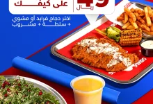 1 198 - عرض ضبط غداك على كيفك من دومبو بسعر 49 ريال فقط في جدة والمدينة