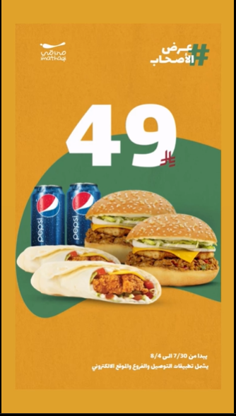 عرض مطعم مذاقي في الرياض الخاص للأصحاب حتى 4 اغسطس 2025 1 1 2 - عرض مطعم مذاقي في الرياض الخاص للأصحاب حتى 4 اغسطس 2025