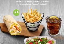 1 200 - عرض زعتر وزيت: نصف راب بسعر ٣٩ ريال مع بطاطا ومشروب وسلطة من الأحد إلى الخميس