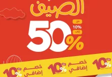 1 212 - تخفيضات الصيف من الصنات للحقائب – من 10% إلى 50%