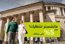 1 218 - خصم 5٪ على رحلاتك إلى مانشستر مع فلاي إن – استمتع بعرض السفر المثالي الآن