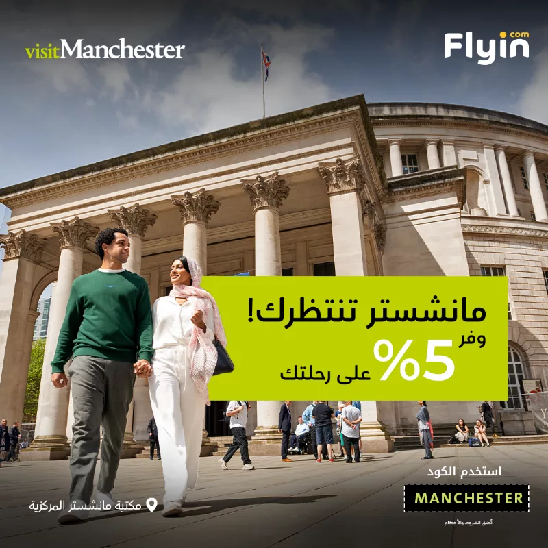 خصم 5٪ على رحلاتك إلى مانشستر مع فلاي إن – استمتع بعرض السفر المثالي الآن 1 1 218 - خصم 5٪ على رحلاتك إلى مانشستر مع فلاي إن – استمتع بعرض السفر المثالي الآن
