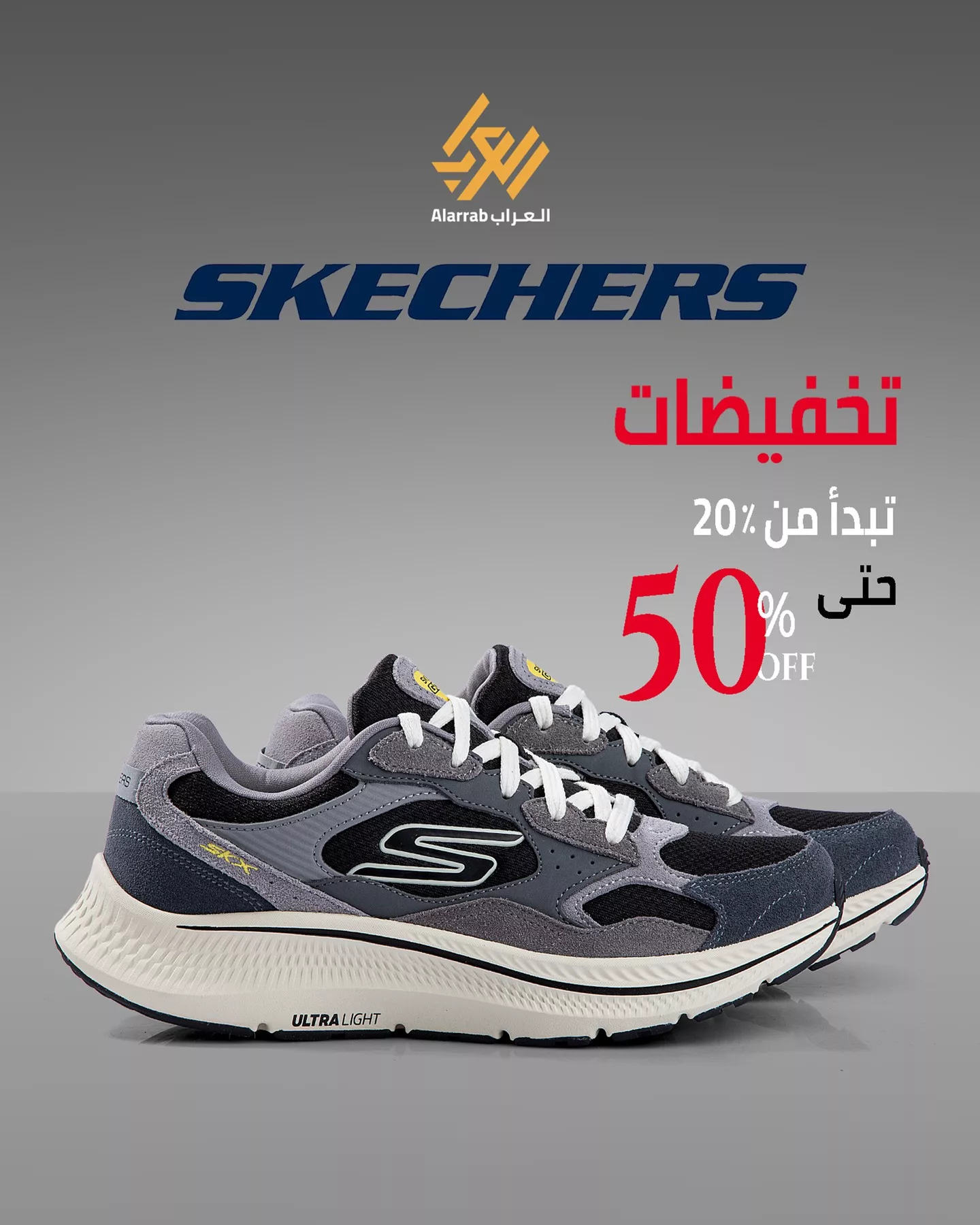 تخفيضات سكتشرز من العرب: راحة وأناقة بأسعار تبدأ من 20% وتصل حتى 50% 1 1 222 - تخفيضات سكتشرز من العرب: راحة وأناقة بأسعار تبدأ من 20% وتصل حتى 50%