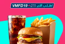 1 225 - اطلب وجبتك المفضلة من تطبيق تويو مع توصيل مجاني على الطلبات ابتداءً من 19 ريال