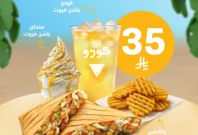 1 226 - عرض كودو يفتح النفس بوجبة متكاملة فقط بـ 35 ريال