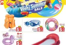 1 228 - عروض وهج مارت الصيفية خصومات تبدأ من 2 ريال من يوم 17 وحتى 26 يوليو 2025