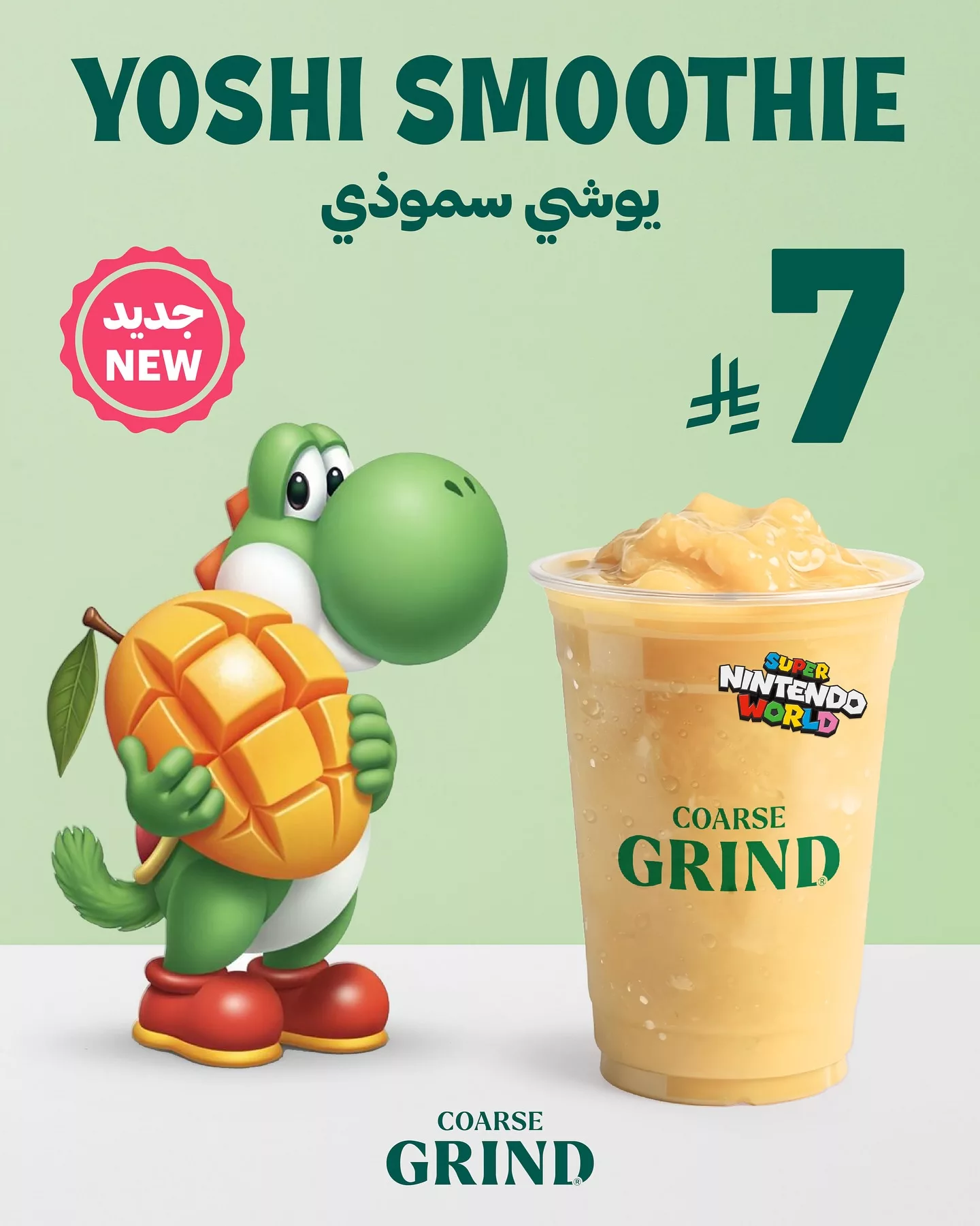يوشي سموذي الجديد من كورس جرايند بسعر ٧ ريال فقط – انتعاش صيفي بطابع نينتندو 1 1 229 - يوشي سموذي الجديد من كورس جرايند بسعر ٧ ريال فقط – انتعاش صيفي بطابع نينتندو