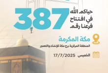 1 231 - كيان تفتتح فرعها الأول بجوار الحرم في مكة – مشروب مجاني بمناسبة الافتتاح