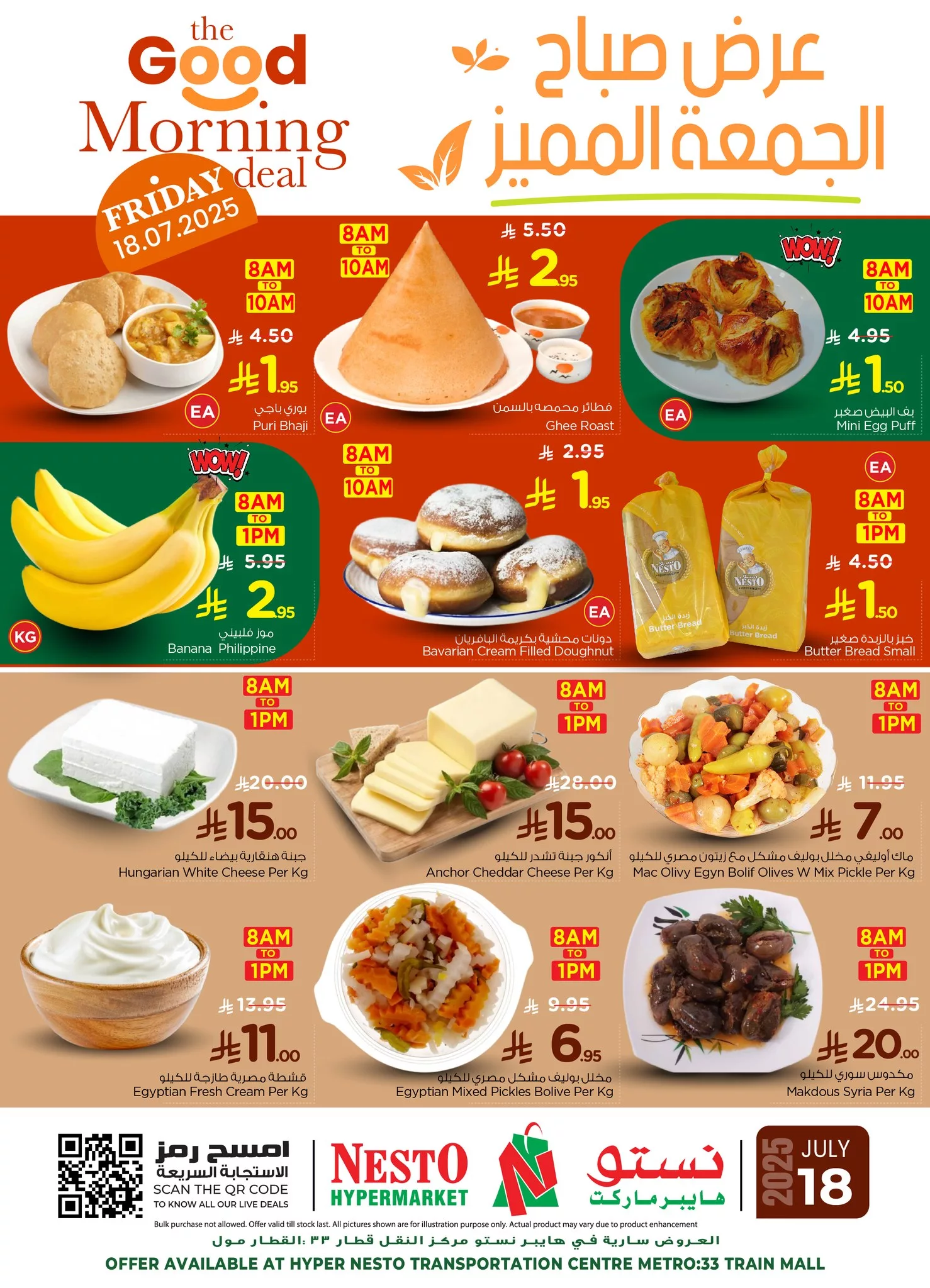 عروض نستو هايبر ماركت السعودية - عرض صباح الجمعة المميز | الجمعة 18 يوليو 2025 1 1 232 - عروض نستو هايبر ماركت السعودية - عرض صباح الجمعة المميز | الجمعة 18 يوليو 2025