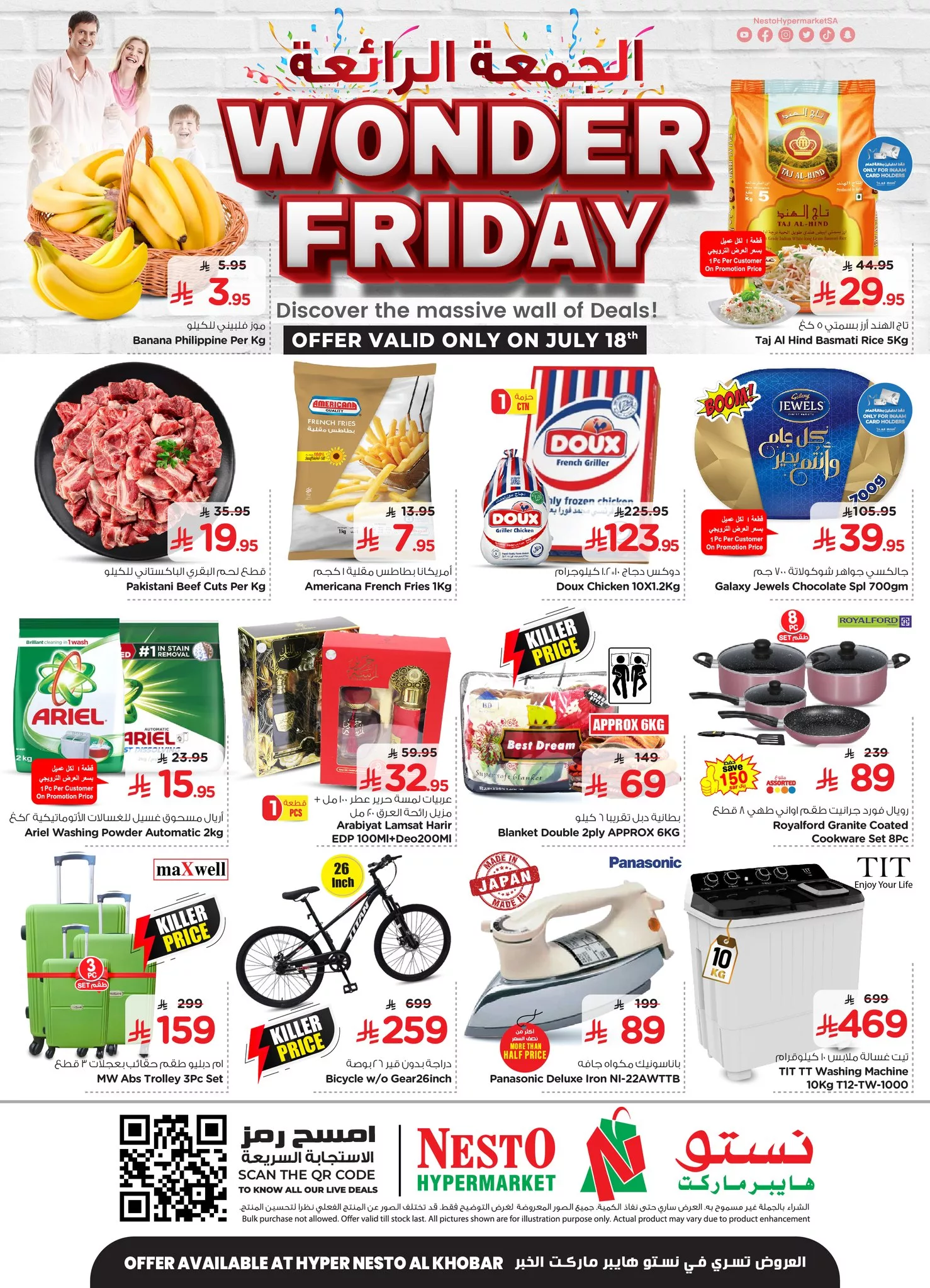 1 234 - عرض الجمعة الرائعة من نستو هايبر ماركت الدمام بتاريخ 18 يوليو 2025