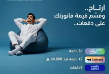 1 241 - عروض تمكين المميزة: تقسيط بدون فوائد وخصومات كبيرة على أجهزة فيليبس وLG