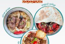 خصم 20٪ على الأطباق الجديدة من مطابخ مقلط الفريج حتى 31 يوليو 2 1 244 - خصم 20٪ على الأطباق الجديدة من مطابخ مقلط الفريج حتى 31 يوليو