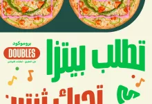 1 244 - عرض مايسترو بيتزا 2025: اطلب بيتزا واحصل على الثانية مجانًا بدون ريال واحد