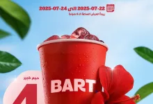 1 262 - عرض الكركديه من بارت BART في السعودية من 22 حتى 24 يوليو 2025