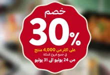 1 272 - عروض الحطب foods – على أكثر من 4000 منتج حتى نهاية يوليو 2025