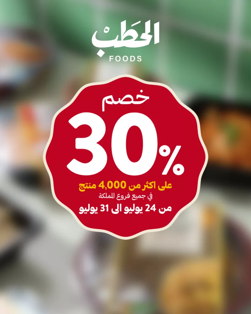 1 272 - عروض الحطب foods – على أكثر من 4000 منتج حتى نهاية يوليو 2025