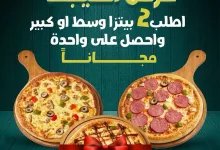 1 278 - عرض الميجا من تترا بيتزا اطلب 2 بيتزا وسط أو كبير واحصل على واحدة مجانًا