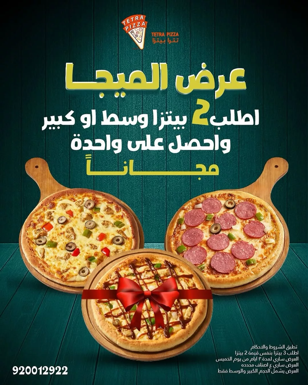 1 278 - عرض الميجا من تترا بيتزا اطلب 2 بيتزا وسط أو كبير واحصل على واحدة مجانًا