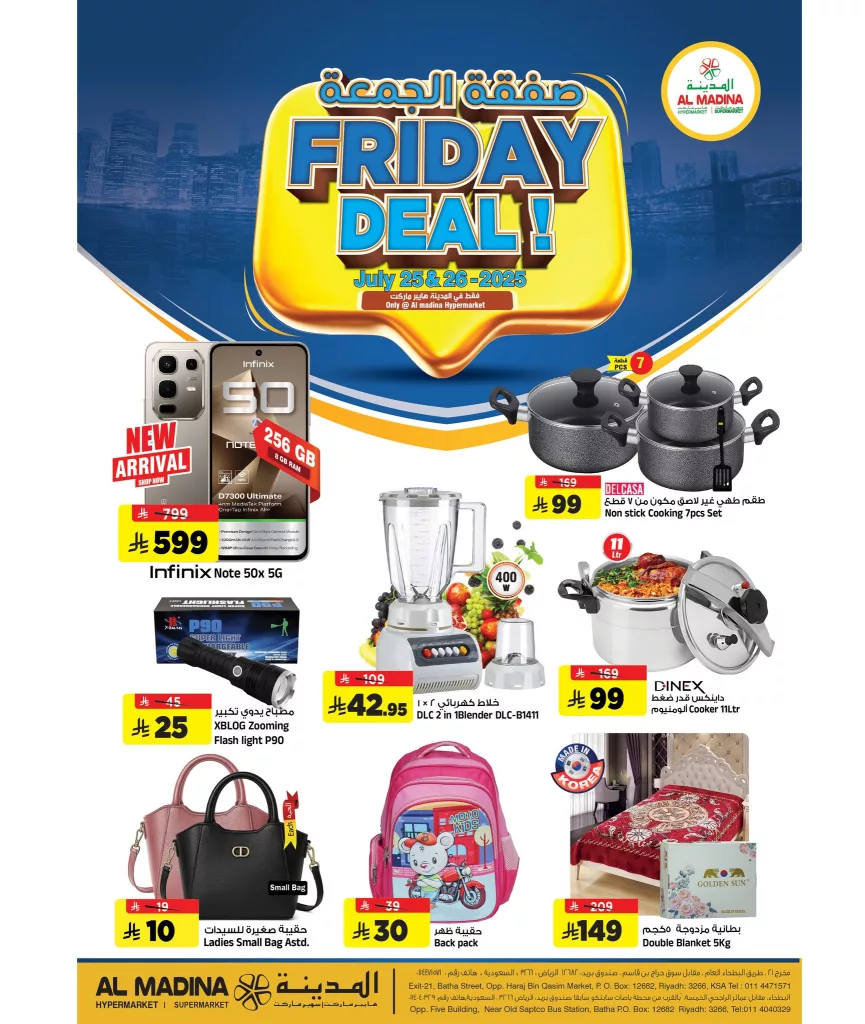 1 281 - عرض المدينة هايبر ماركت 25 يوليو 2025 ليوم الجمعه فقط