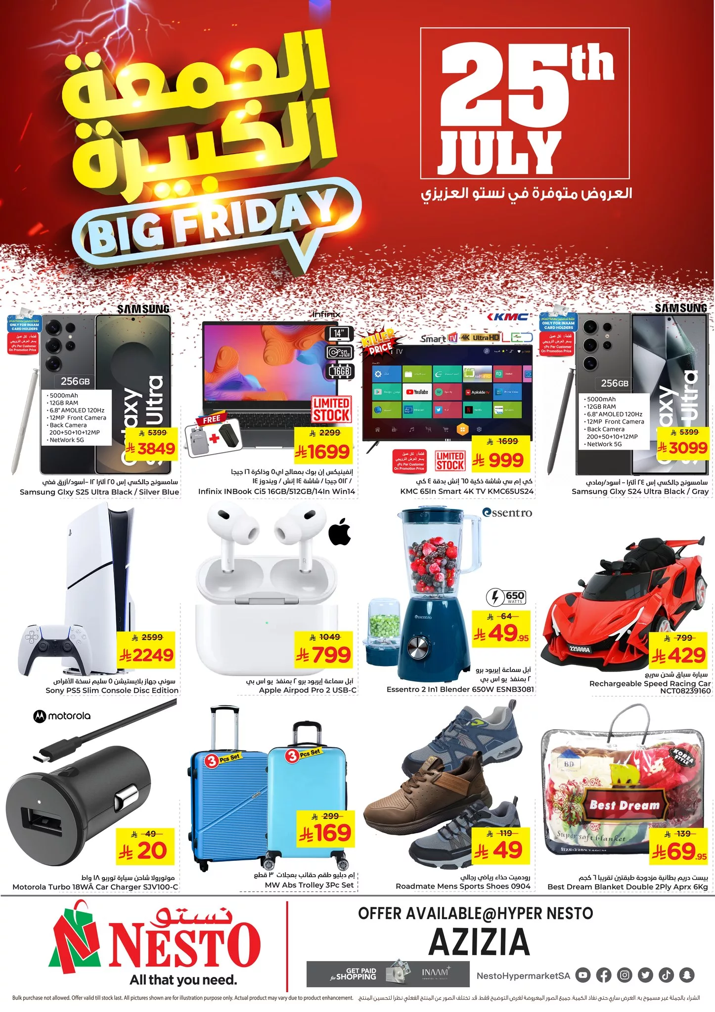 1 282 - عروض الجمعة الكبيرة من نستو الرياض 25 يوليو – خصومات هائلة على الإلكترونيات والأجهزة المنزلية