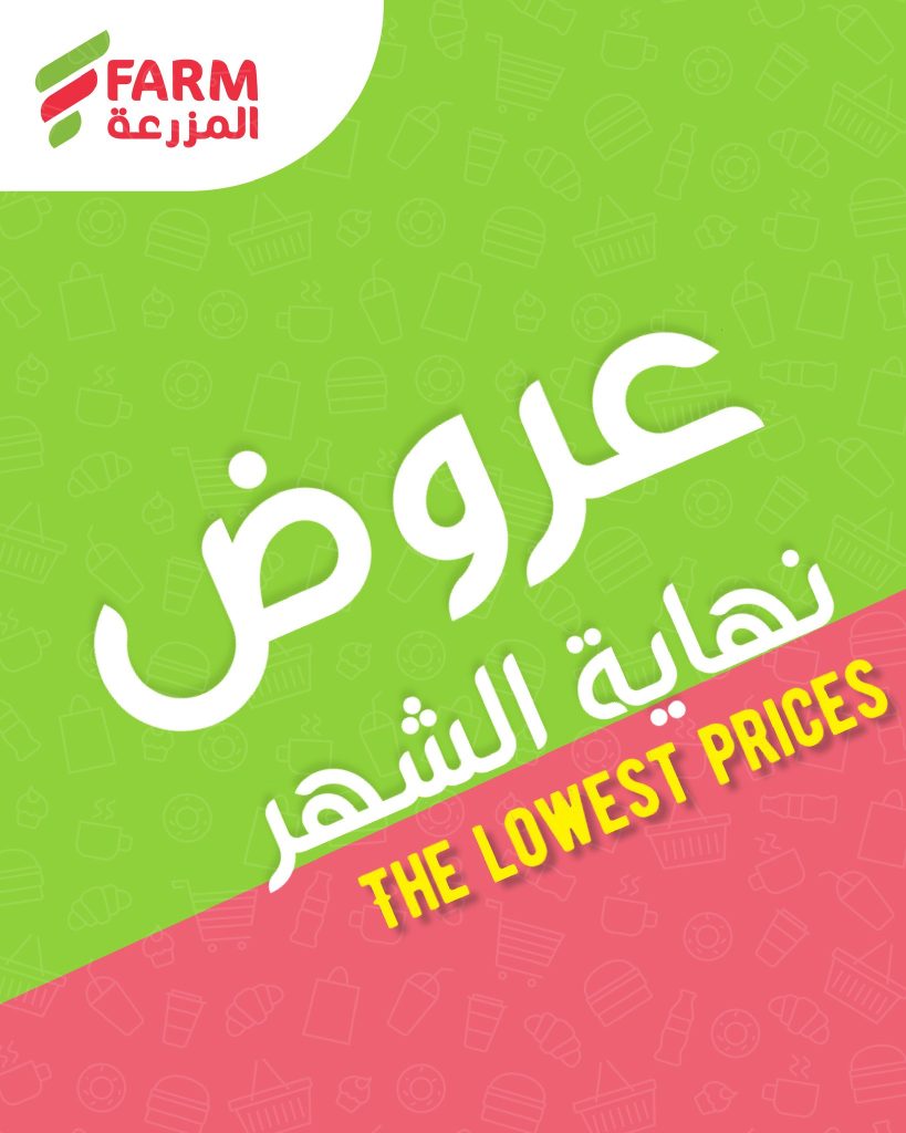 عروض نهاية الشهر من أسواق المزرعة على الأدوات المنزلية من 27 يوليو حتى 5 أغسطس 1 1 295 - عروض نهاية الشهر من أسواق المزرعة على الأدوات المنزلية من 27 يوليو حتى 5 أغسطس