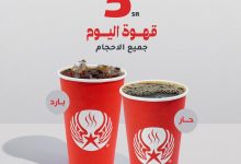 1 296 - عرض أرابيكا ستار: قهوة اليوم بجميع الأحجام فقط بـ 5 ريال كل يوم اثنين