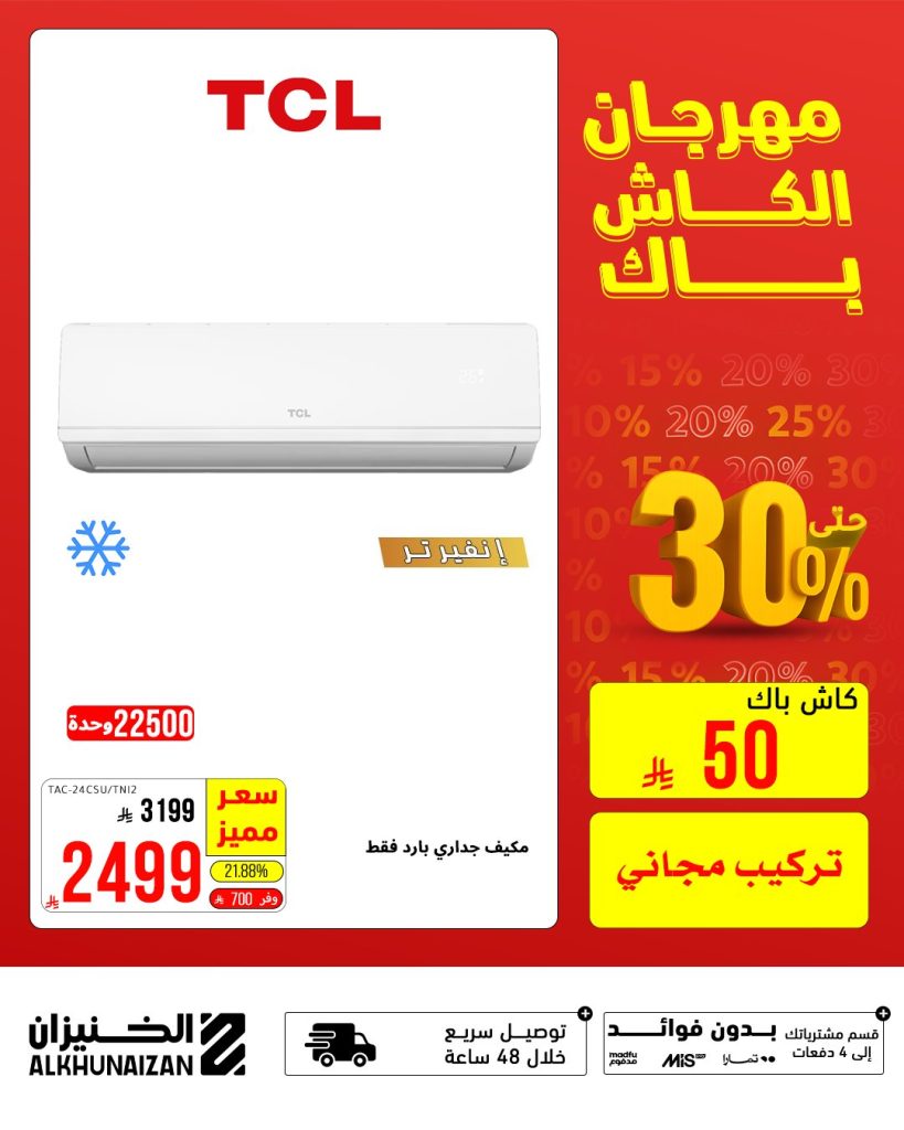 1 304 - عروض الخنيزان مهرجان الكاش باك خصم حتى 30%