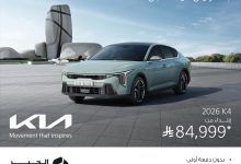 1 309 - عروض معرض كيا الجبر على Kia K4 ابتكار من المستقبل يلهم الحاضر