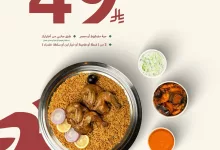 1 31 - عرض الأخوة من مطعم كوزي بسعر 49 ريال فقط مع وجبة دجاج ومجموعة خيارات جانبية