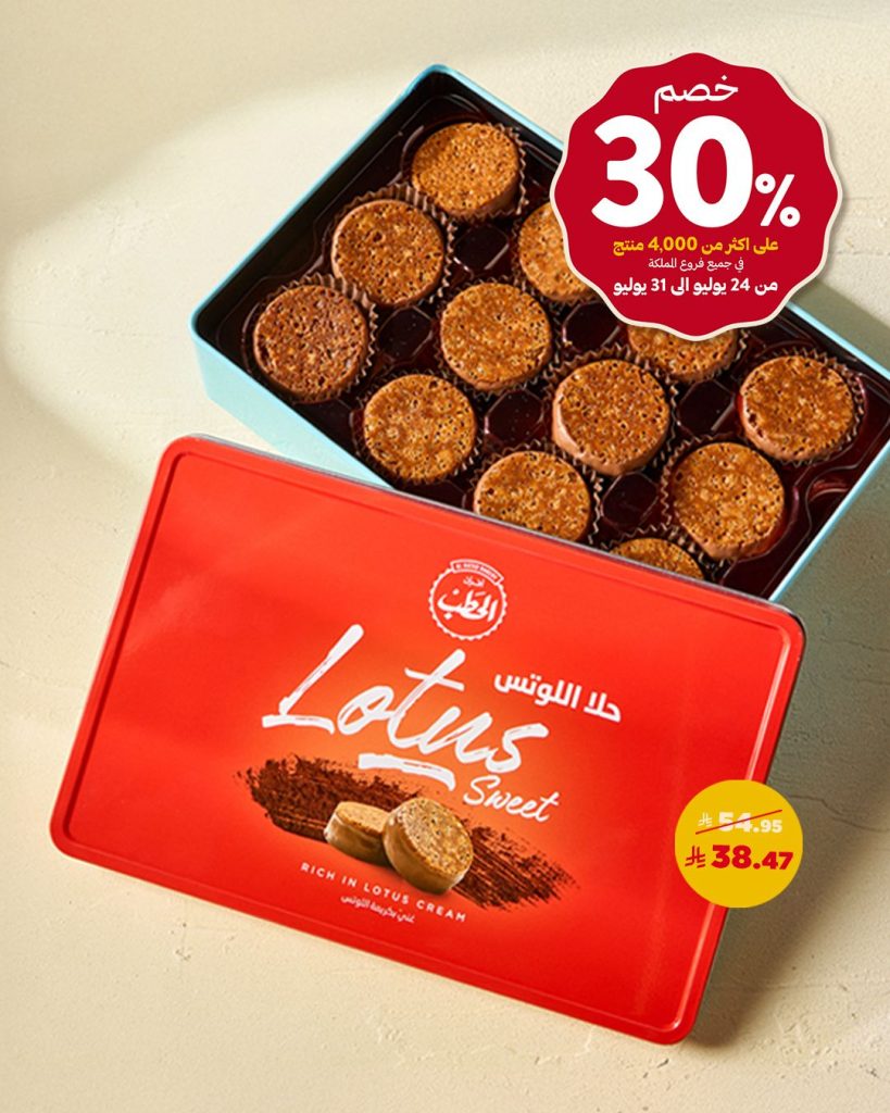 1 313 - عروض الشوكولاتة الفاخرة بأقل الأسعار من شركة الحطب