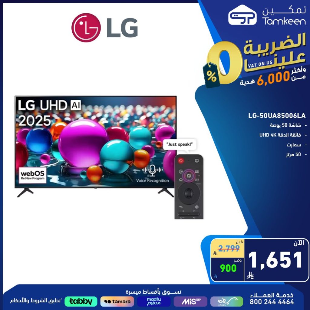 عروض تمكين للأجهزة الكهربائية الحل الأمثل لراحة منزلك 3 1 319 - عروض تمكين للأجهزة الكهربائية الحل الأمثل لراحة منزلك