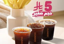 1 32 - عرض الصيف من دانكن: آيسد أمريكانو وآيسد كوفي وكولد برو بـ 5 ريال فقط