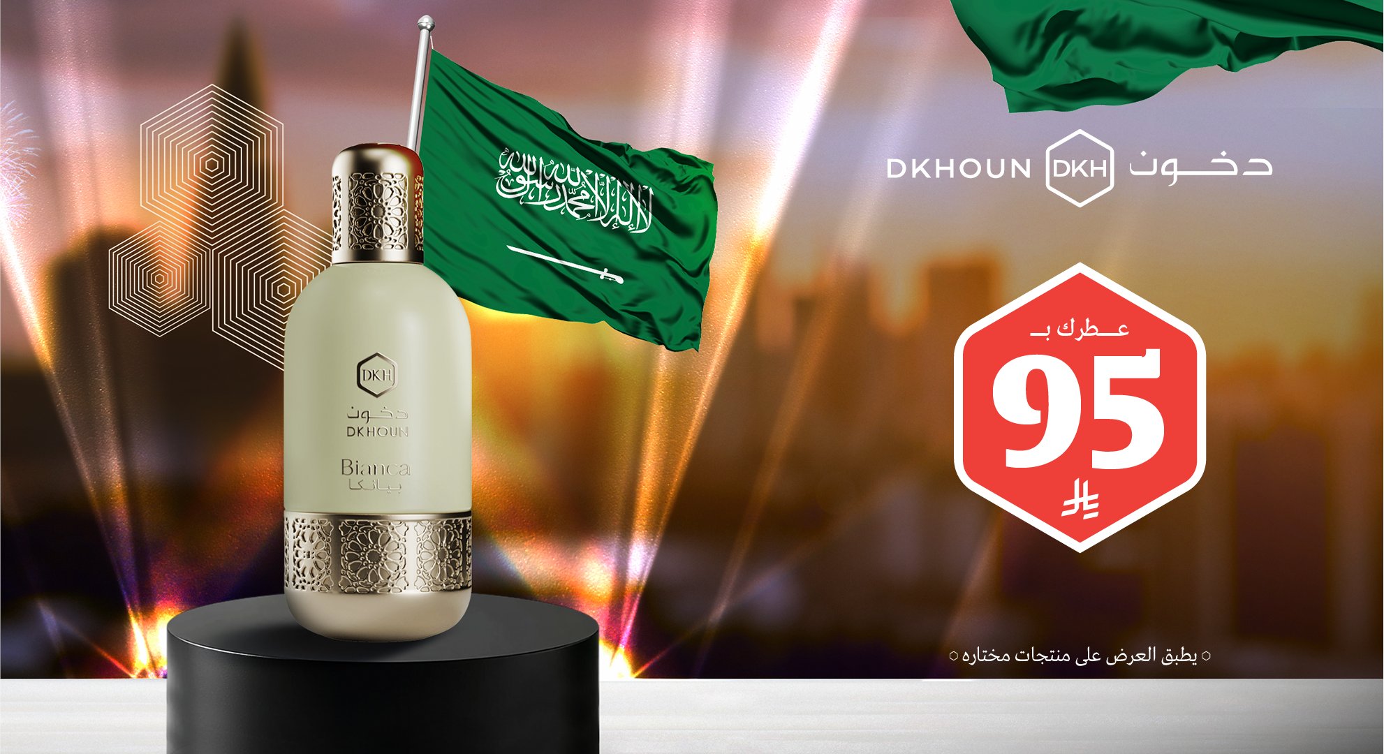 عروض دخون بمناسبة اليوم الوطني السعودي الـ95 مع عروض استثنائية 1 1 324 - عروض دخون بمناسبة اليوم الوطني السعودي الـ95 مع عروض استثنائية