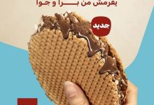 1 325 - عروض كيان كافيه الجديد وافل كرانش مقرمش من برا و جوا بـ 7 ريال والحبتين بـ 10 ريال
