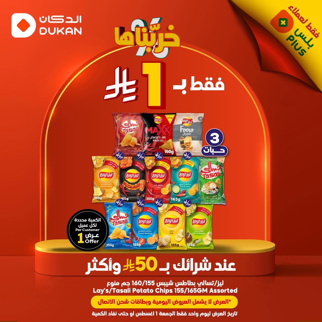 عروض الدكان لنهاية الاسبوع 01 اغسطس 2025 فقط ليوم الجمعه 1 1 326 - عروض الدكان لنهاية الاسبوع 01 اغسطس 2025 فقط ليوم الجمعه