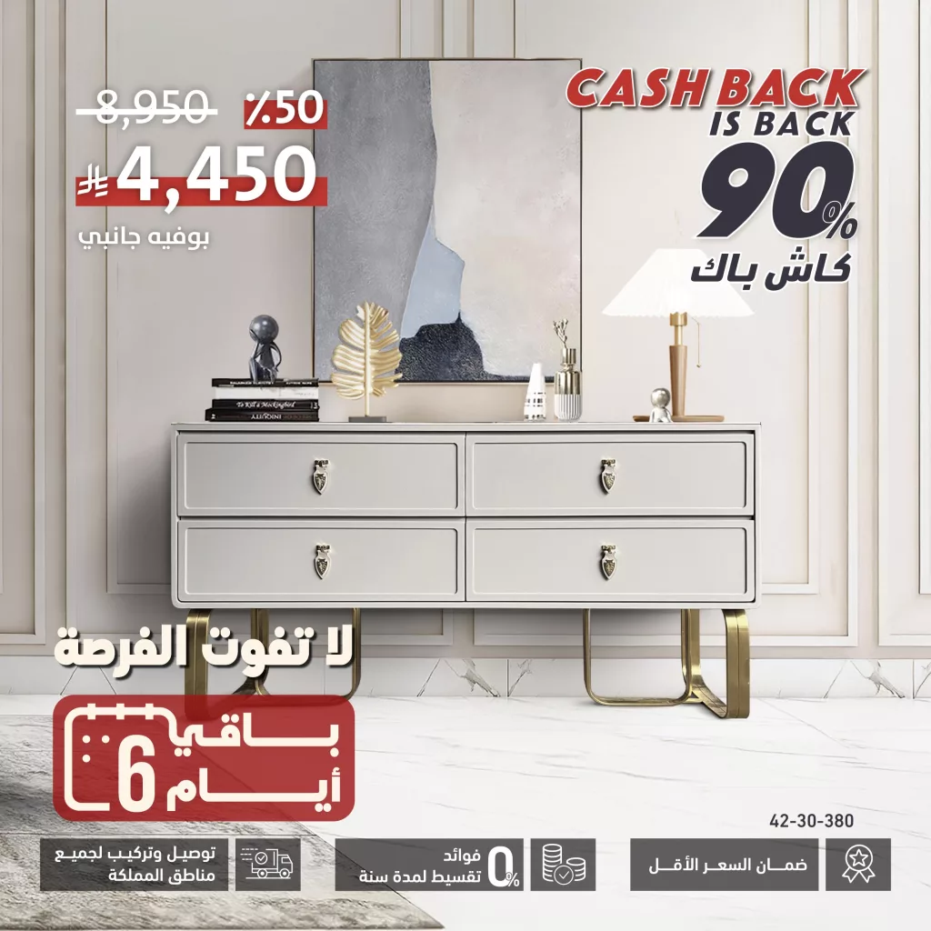 عروض الأثاث في السعودية – تألق في منزلك مع سيتي دبليو وأشلي | يوليو 2025 2 1 39 - عروض الأثاث في السعودية – تألق في منزلك مع سيتي دبليو وأشلي | يوليو 2025