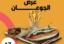 1 43 - عرض الجوعان من السيخ المشوي صمون شاورما وكباب دجاج مع بطاطس بسعر 17 ريال فقط