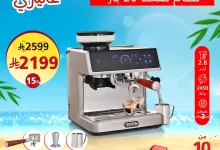 1 53 - عروض السيف غاليري للصيف 2024 – خصومات مذهلة على أجهزة المطبخ والأطقم الزجاجية