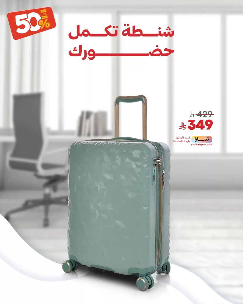 1 54 - عروض الحقائب في السعودية من الصنات – عرض مميز على حقيبة ناشيونال جيوغرافيك | يوليو 2025