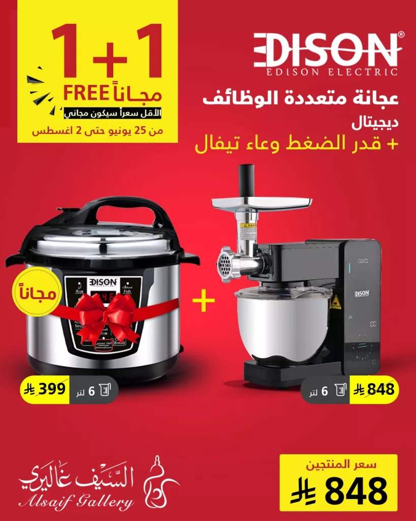 1 64 - عروض السيف غاليري 2025 على أدوات المطبخ والطقم الزجاجي – خصومات حتى 60٪ وعروض 1+1 المجانية
