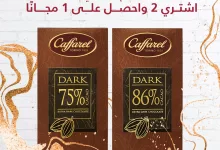 1 68 - عروض الرفاعي بمناسبة اليوم العالمي للشوكولاتة – عرض خاص لفترة محدودة