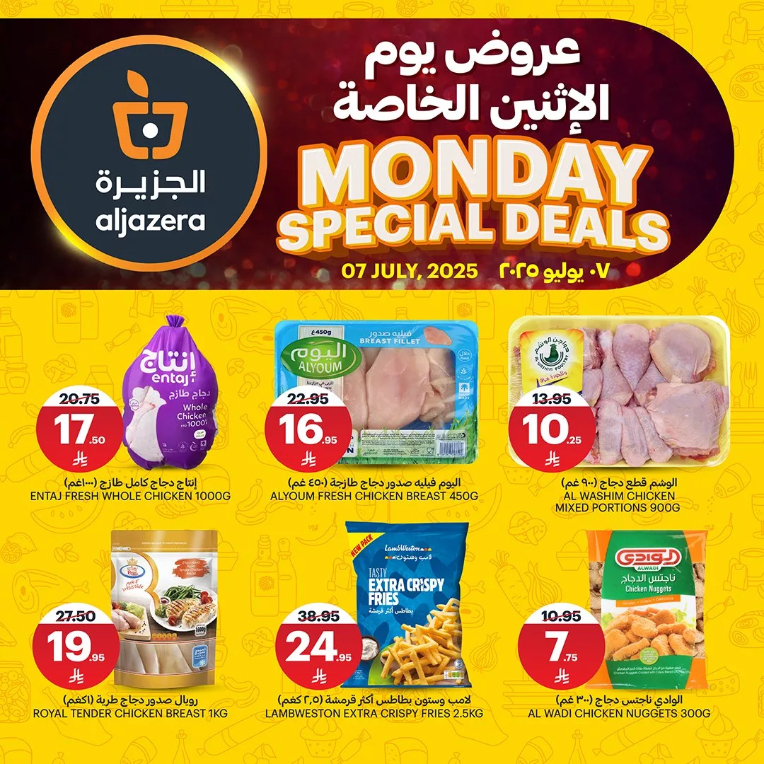 1 73 - عروض أسواق الجزيرة ليوم الاثنين 7 يوليو 2025 على المنتجات الأساسية والأجهزة المنزلية