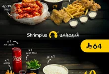 1 76 - عروض مطاعم شريمبلس في السعودية بمناسبة مرور 10 سنوات – يوليو 2025